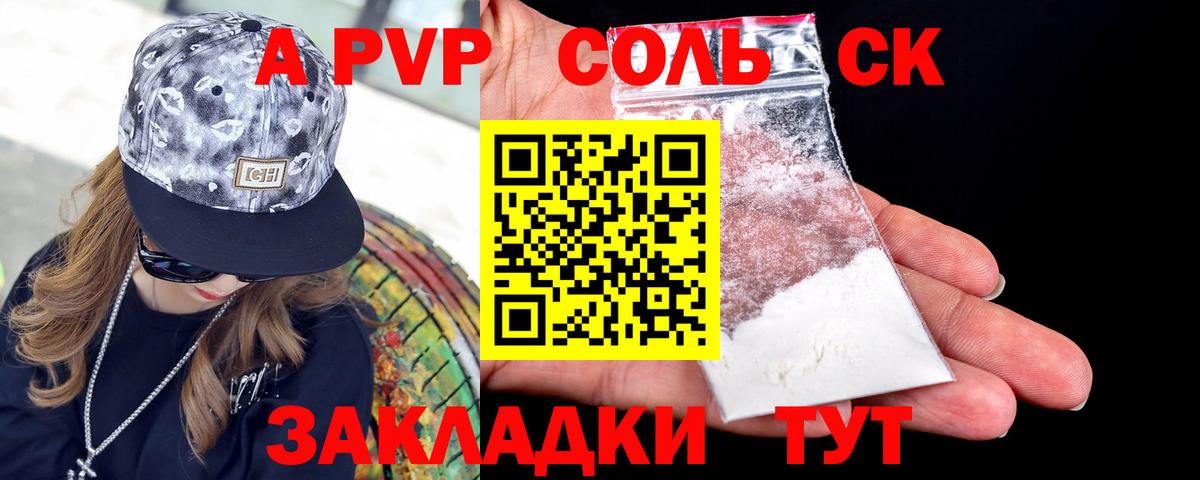 Alpha-PVP крисы CK Алейск