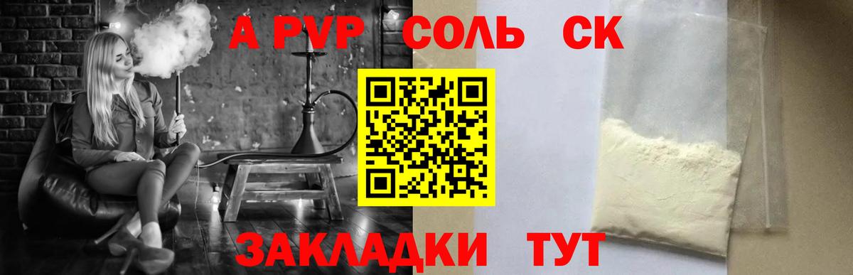 Алейск  APVP СК  Вход с VPN  Alpha PVP  Alpha PVP Соль  А ПВП мука 