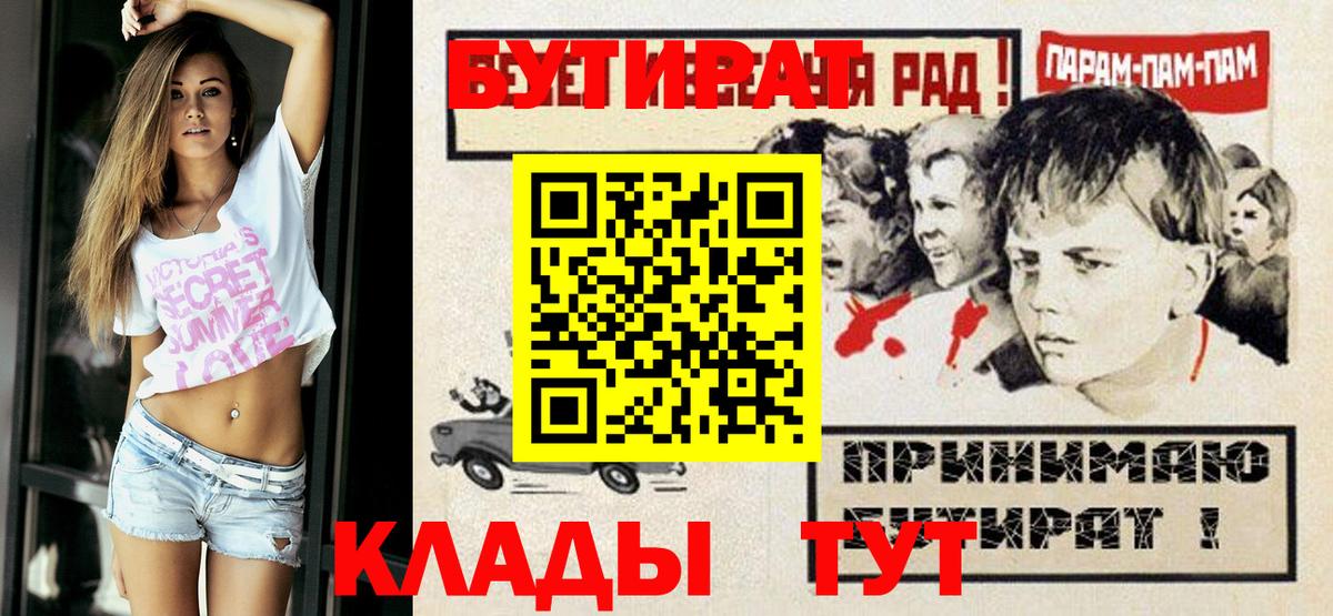 БУТИРАТ жидкий экстази  Вход с VPN  Алейск 