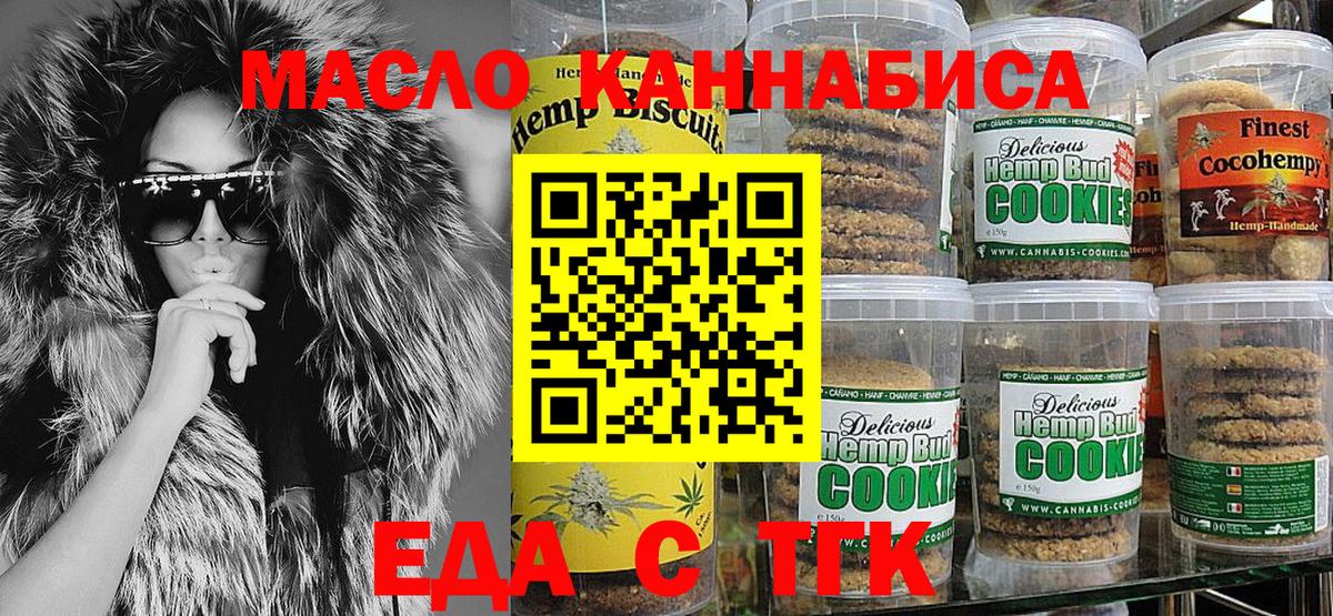 Печенье с ТГК конопля  Вход с VPN  Алейск 