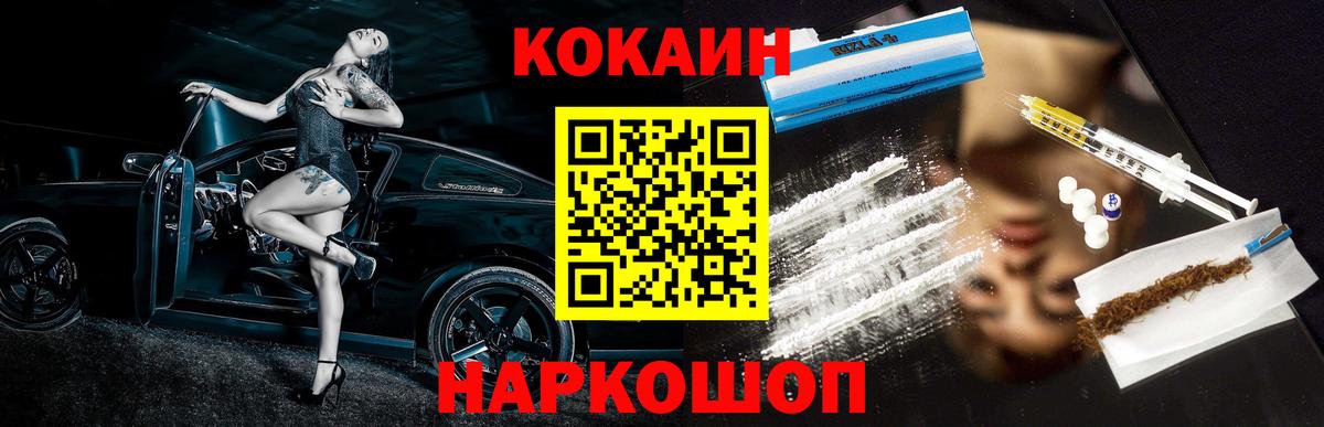 Кокаин 97% Алейск