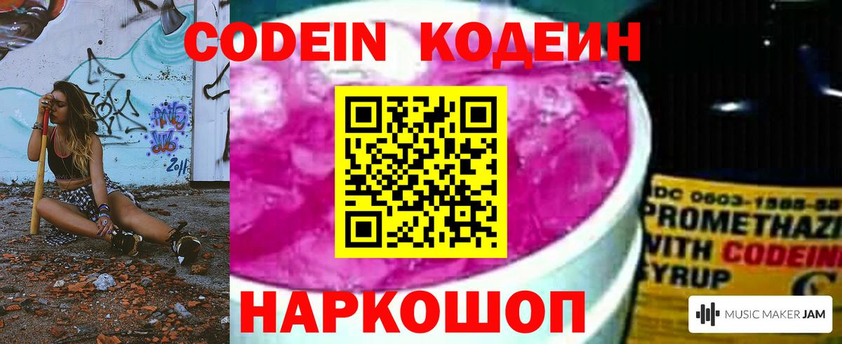 Алейск  Кодеин напиток Lean (лин)  Кодеиновый сироп Lean Purple Drank  Вход с VPN 