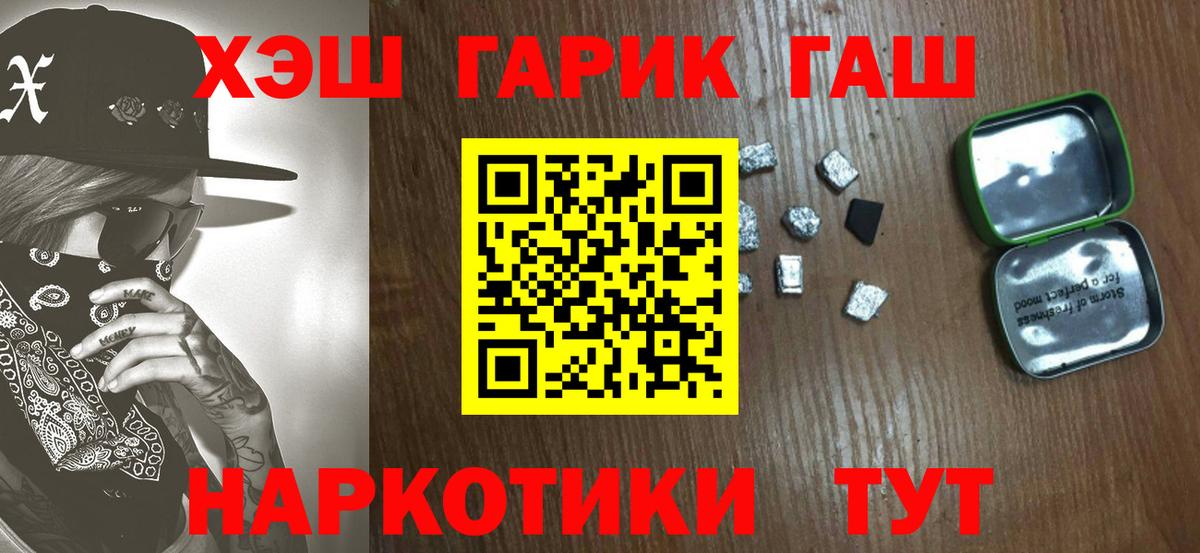 ГАШ 40% ТГК  ГАШИШ  Вход с VPN  Алейск  ГАШИШ хэш 
