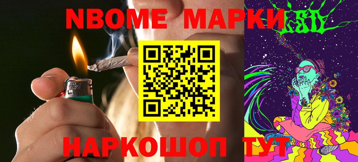 Марки NBOMe 1500мкг  Вход с VPN  Алейск 