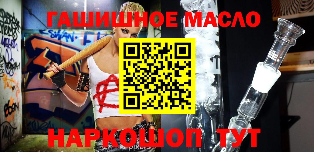 Дистиллят ТГК гашишное масло Алейск